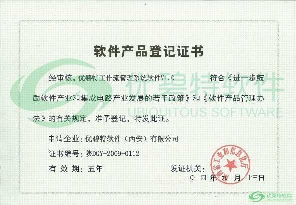 軟件產(chǎn)品登記證書